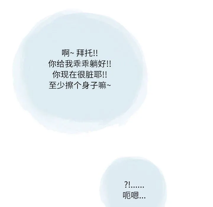 情事物语Second - 第38话 - page 38