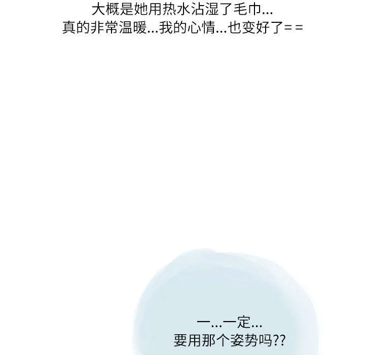 情事物语Second - 第38话 - page 42