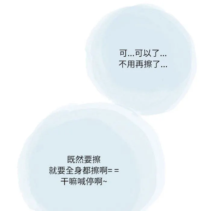 情事物语Second - 第38话 - page 47