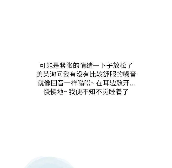 情事物语Second - 第38话 - page 54
