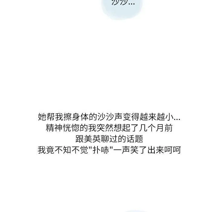 情事物语Second - 第38话 - page 56