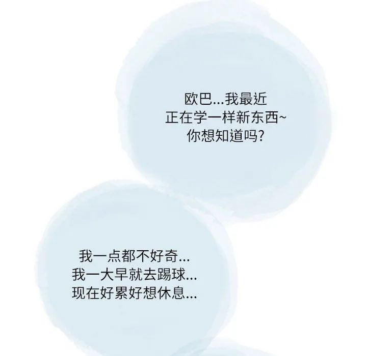 情事物语Second - 第38话 - page 57