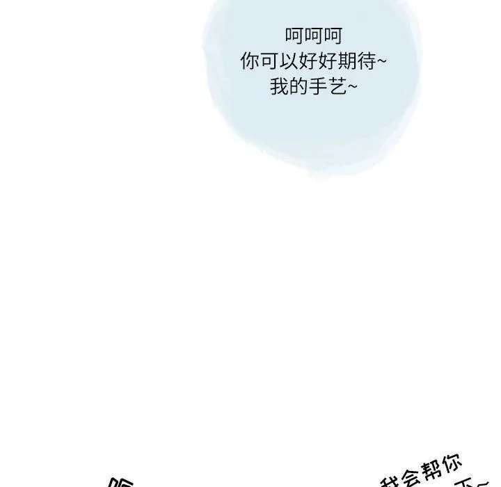 情事物语Second - 第38话 - page 59