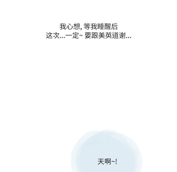 情事物语Second - 第38话 - page 73