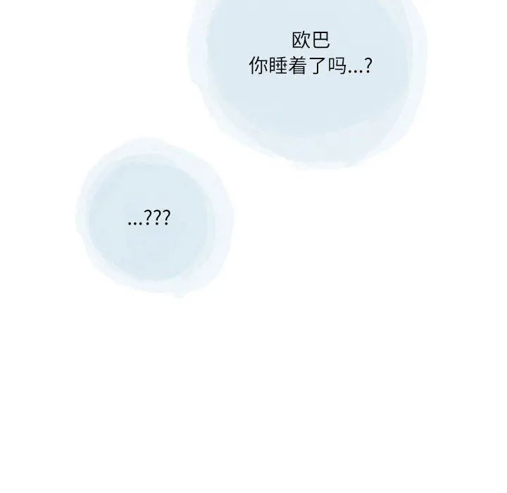情事物语Second - 第38话 - page 81