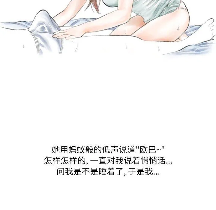 情事物语Second - 第38话 - page 83