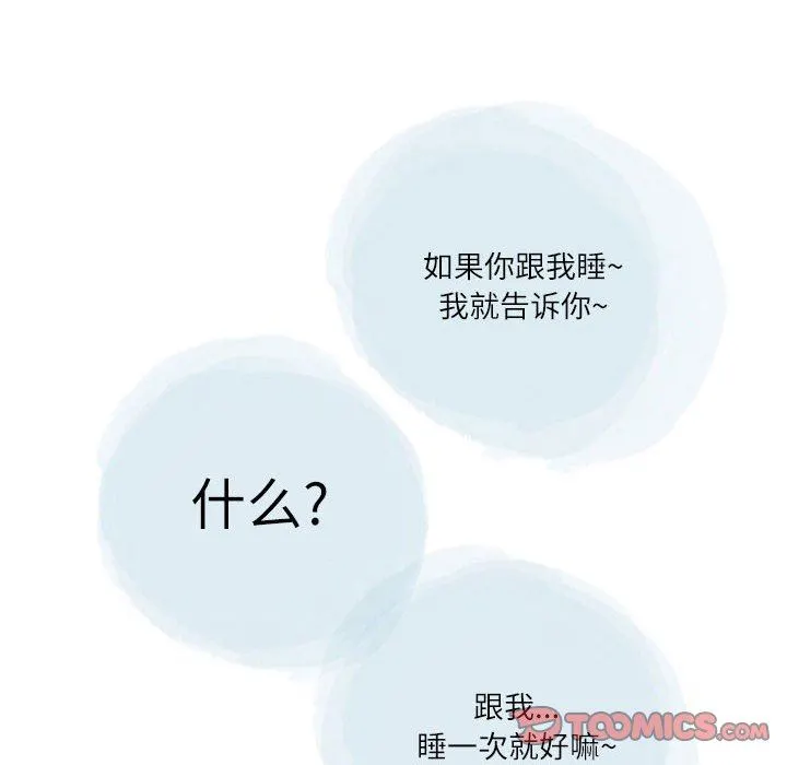 情事物语Second - 第28话 - page 72