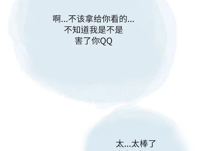 情事物语Second - 第33话 - page 4
