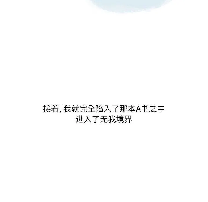 情事物语Second - 第33话 - page 9
