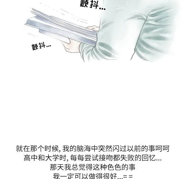 情事物语Second - 第33话 - page 14