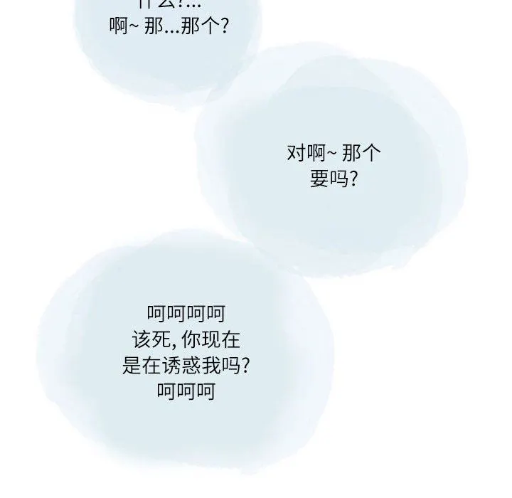 情事物语Second - 第33话 - page 23
