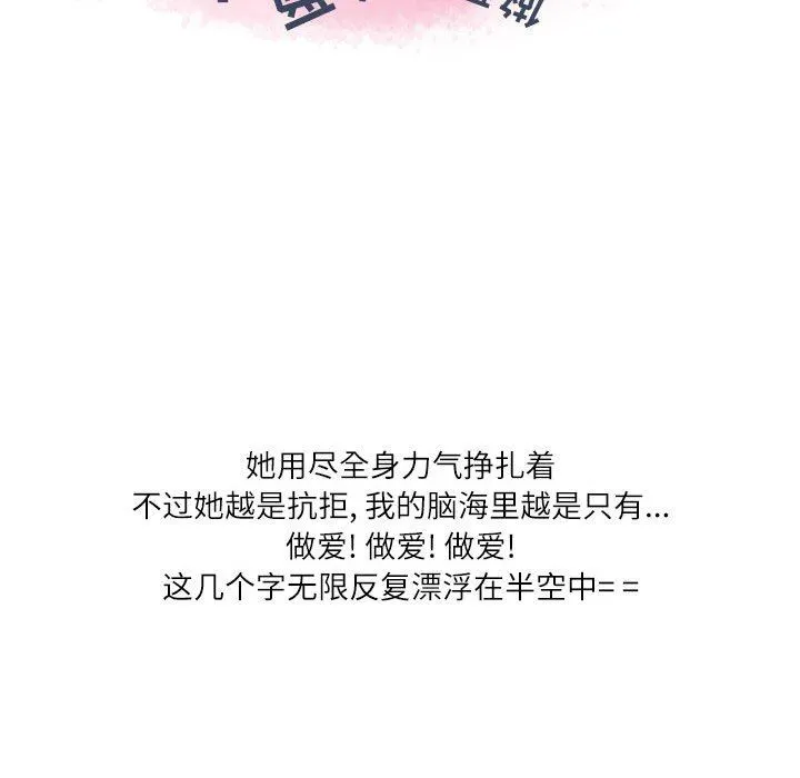 情事物语Second - 第33话 - page 52