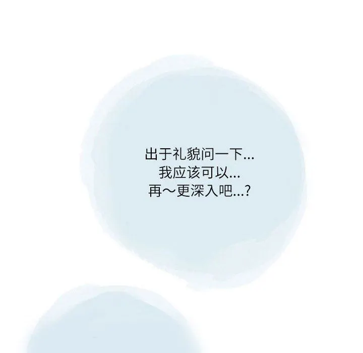 情事物语Second - 第33话 - page 57