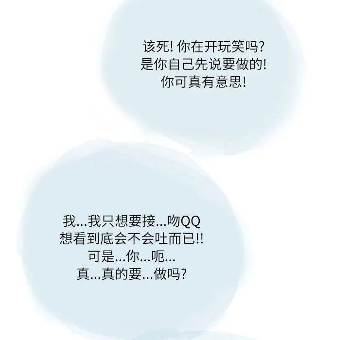情事物语Second - 第33话 - page 70