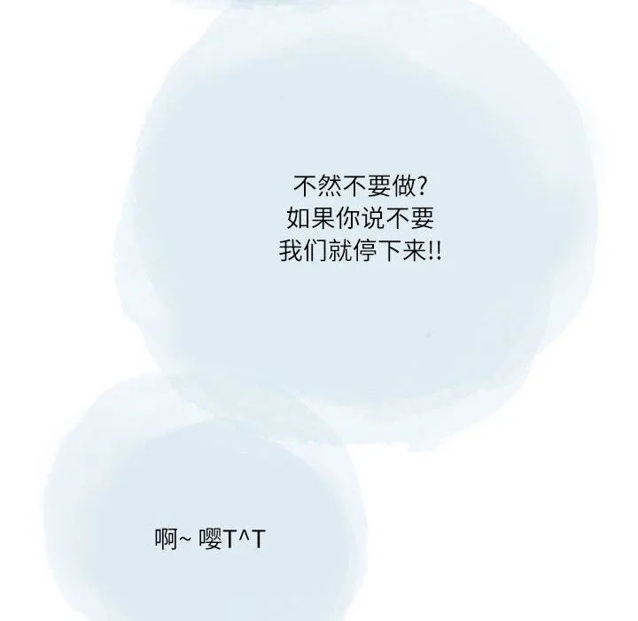 情事物语Second - 第33话 - page 71