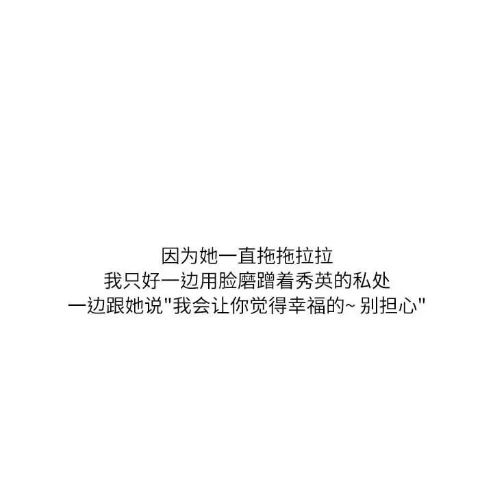 情事物语Second - 第33话 - page 75