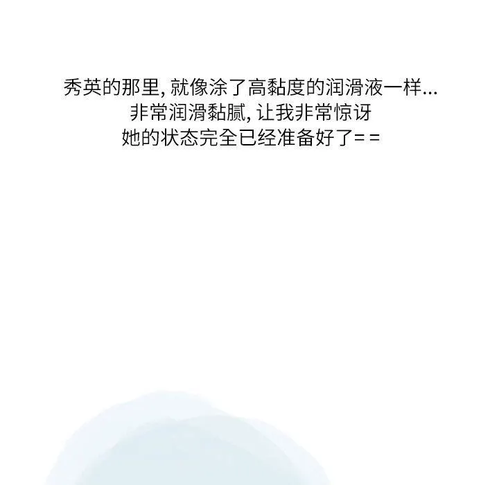 情事物语Second - 第33话 - page 80