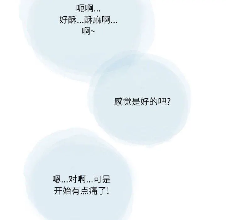 情事物语Second - 第33话 - page 81