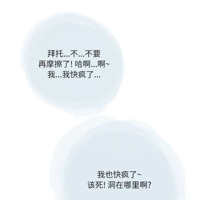 情事物语Second - 第33话 - page 86