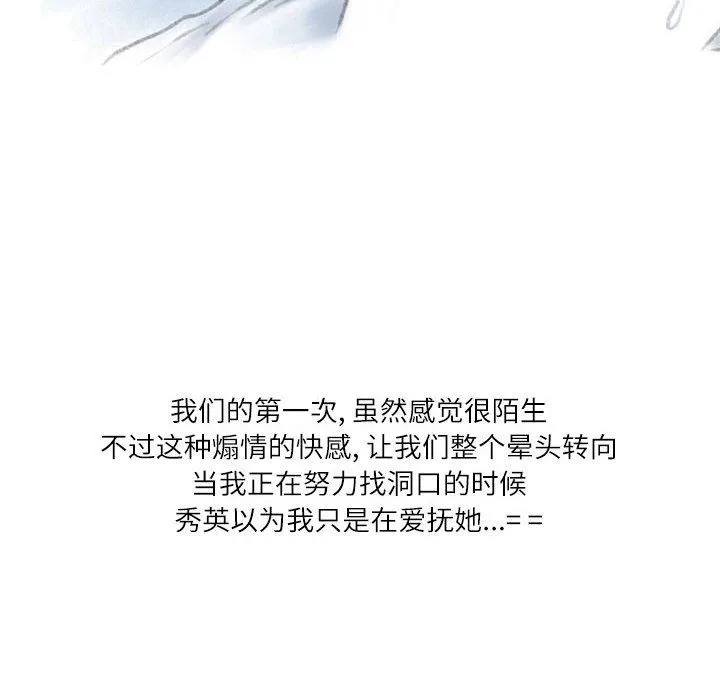 情事物语Second - 第33话 - page 89