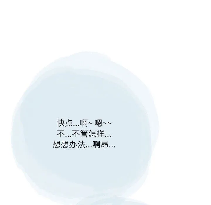 情事物语Second - 第33话 - page 90