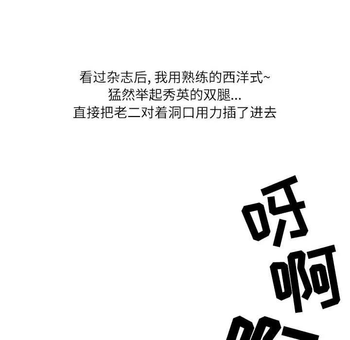 情事物语Second - 第33话 - page 97