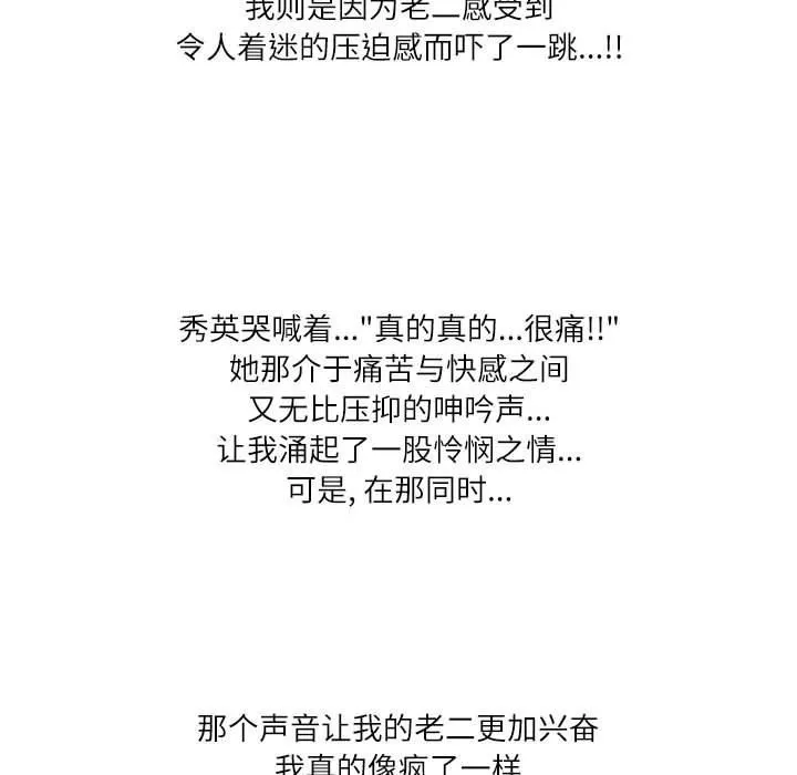 情事物语Second - 第33话 - page 100