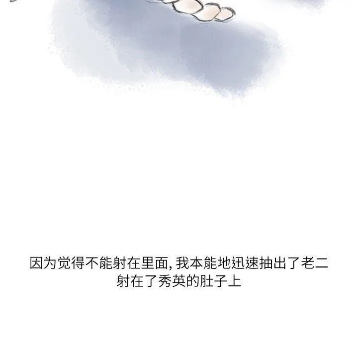 情事物语Second - 第33话 - page 108