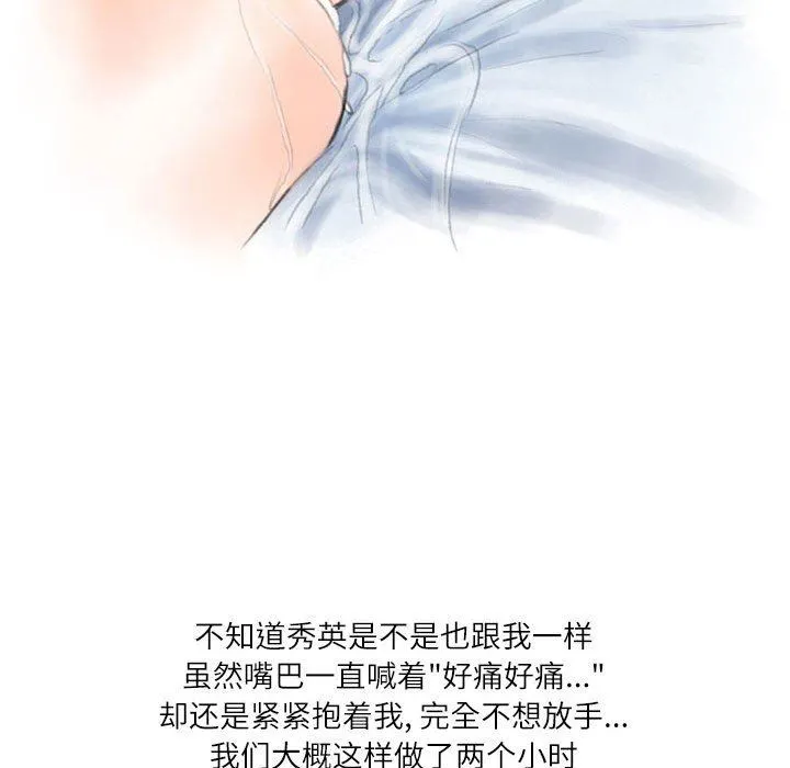 情事物语Second - 第33话 - page 112