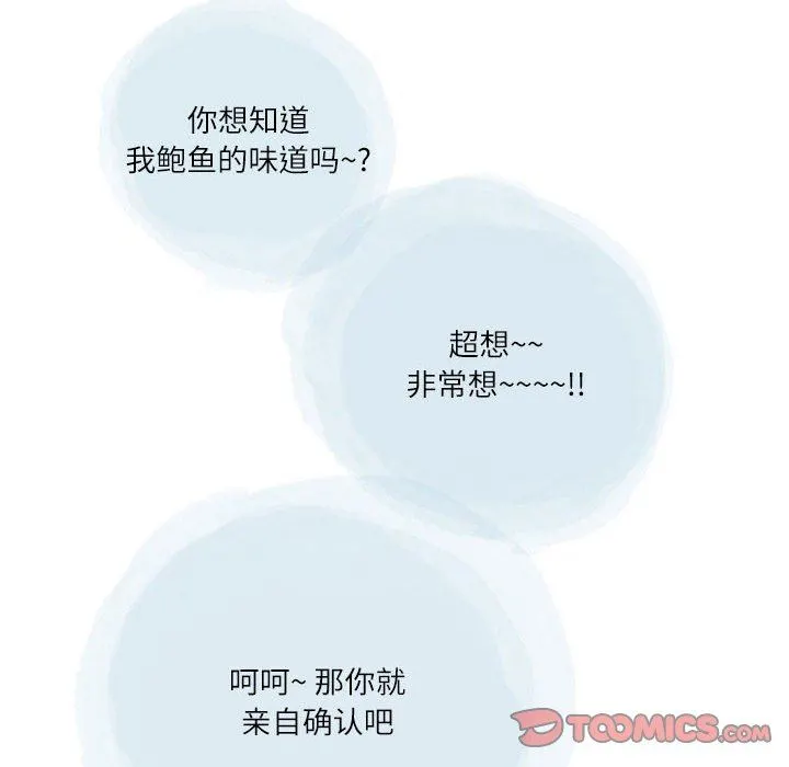 情事物语Second - 第49话 - page 8
