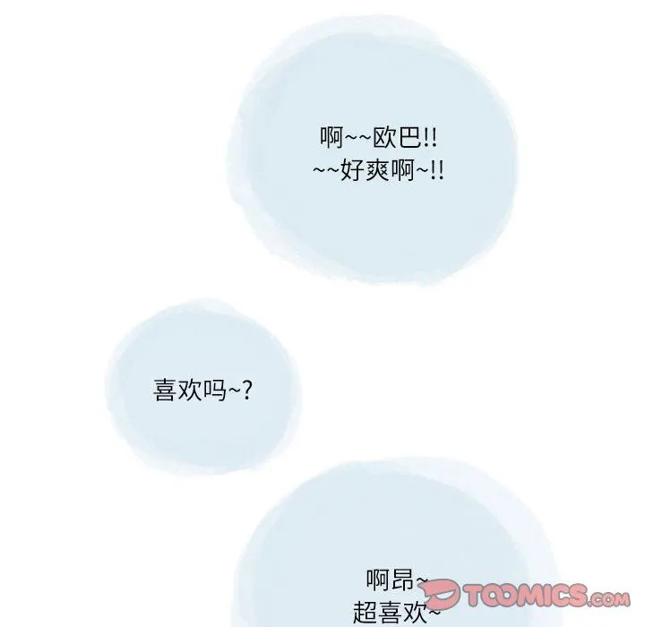 情事物语Second - 第49话 - page 20