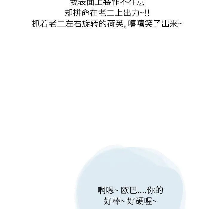 情事物语Second - 第49话 - page 40