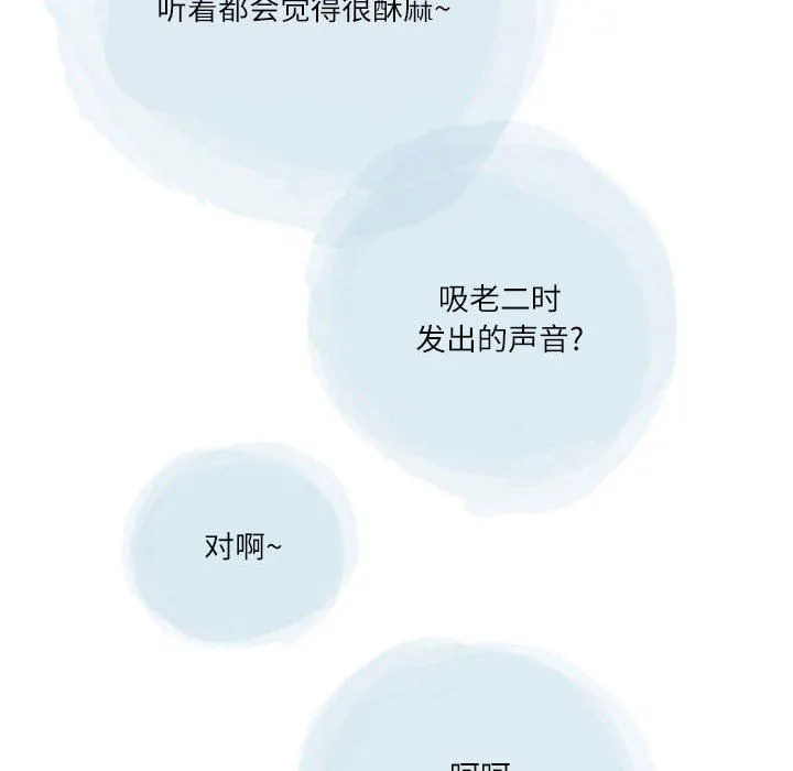 情事物语Second - 第49话 - page 46