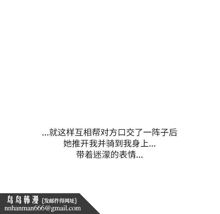 情事物语Second - 第49话 - page 53