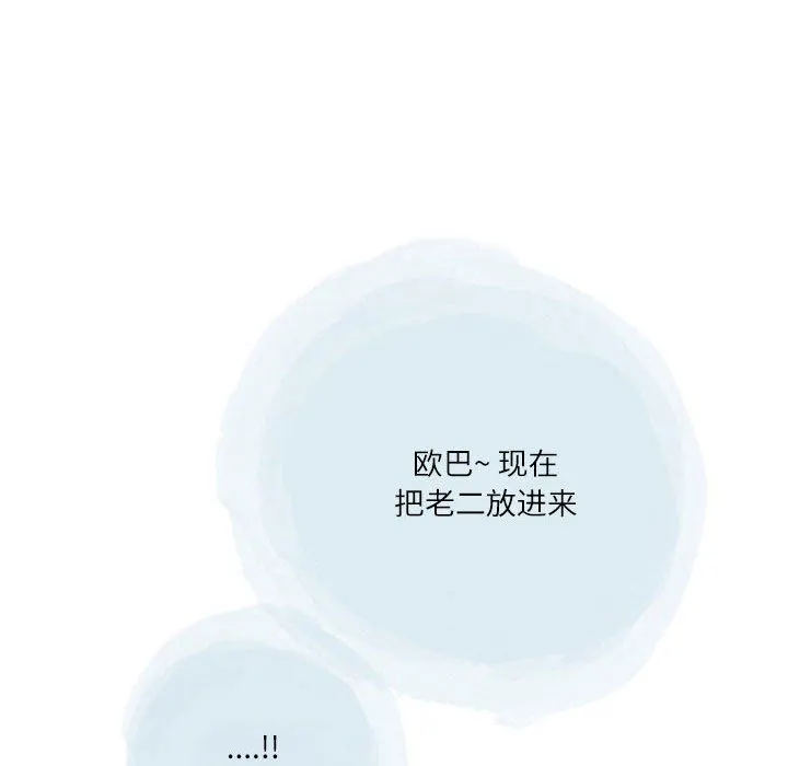 情事物语Second - 第49话 - page 54