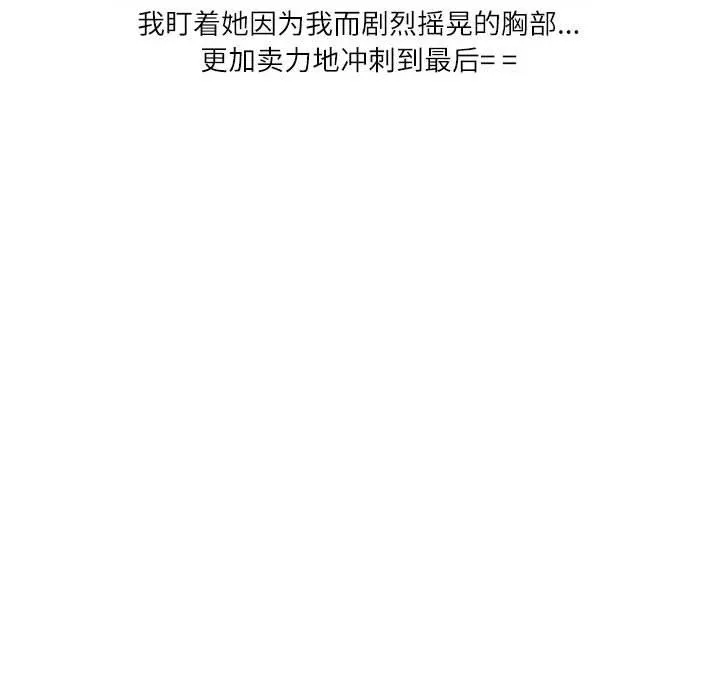 情事物语Second - 第49话 - page 88