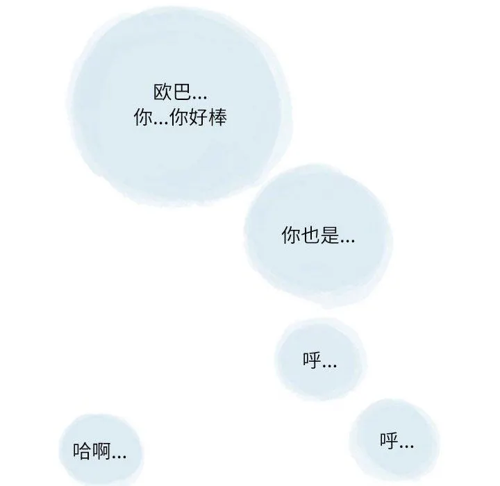 情事物语Second - 第49话 - page 93