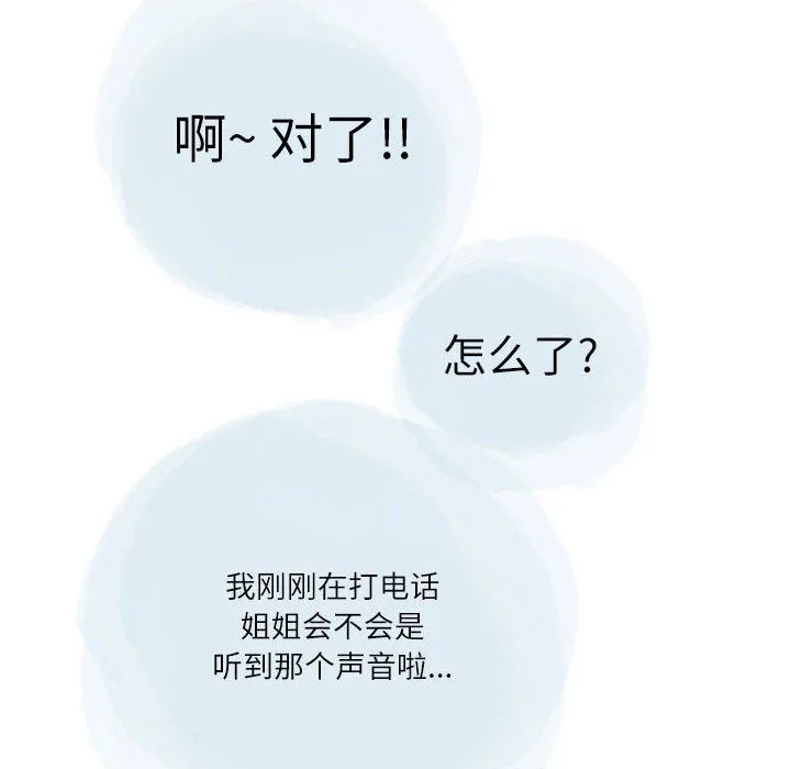 情事物语Second - 第26话 - page 27