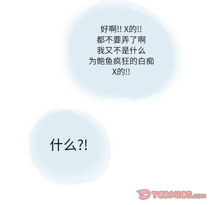 情事物语Second - 第26话 - page 66