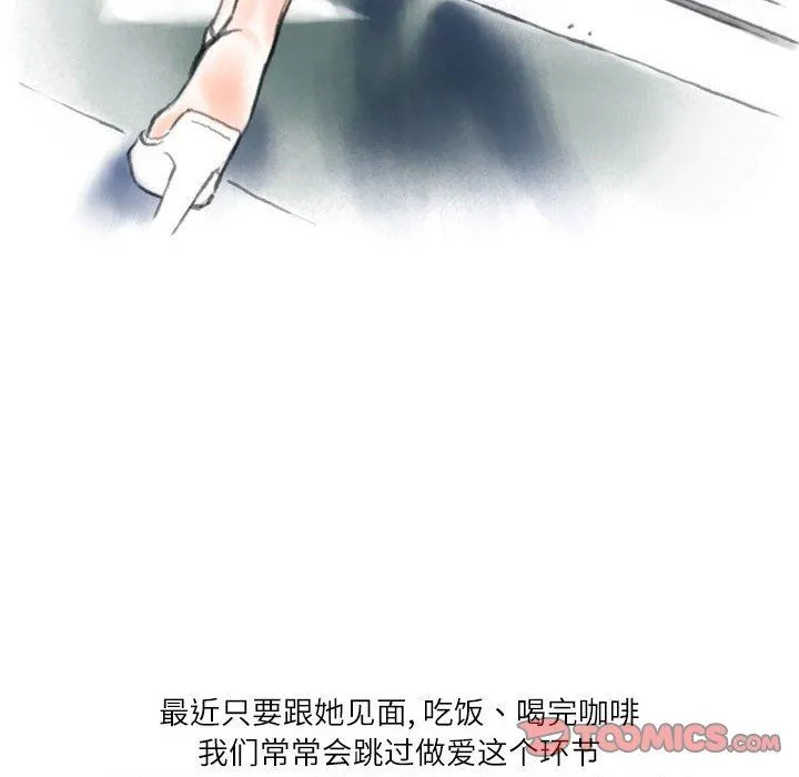 情事物语Second - 第44话 - page 18