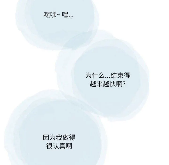 情事物语Second - 第44话 - page 25