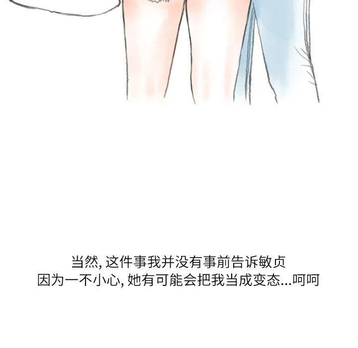 情事物语Second - 第44话 - page 47