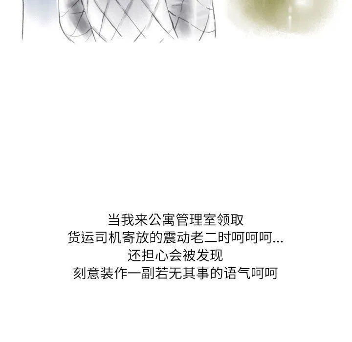 情事物语Second - 第44话 - page 55