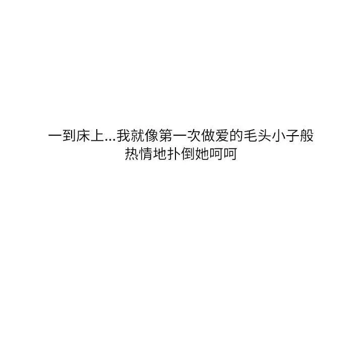 情事物语Second - 第44话 - page 69