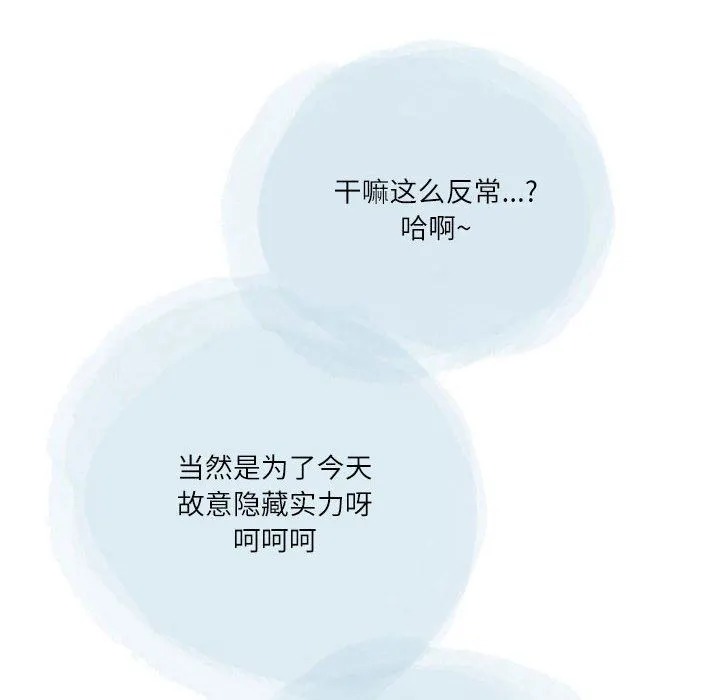 情事物语Second - 第44话 - page 70