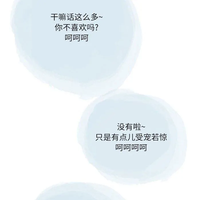 情事物语Second - 第44话 - page 75