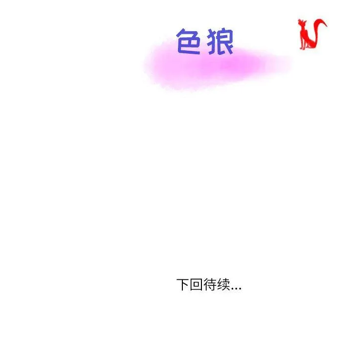 情事物语Second - 第44话 - page 93