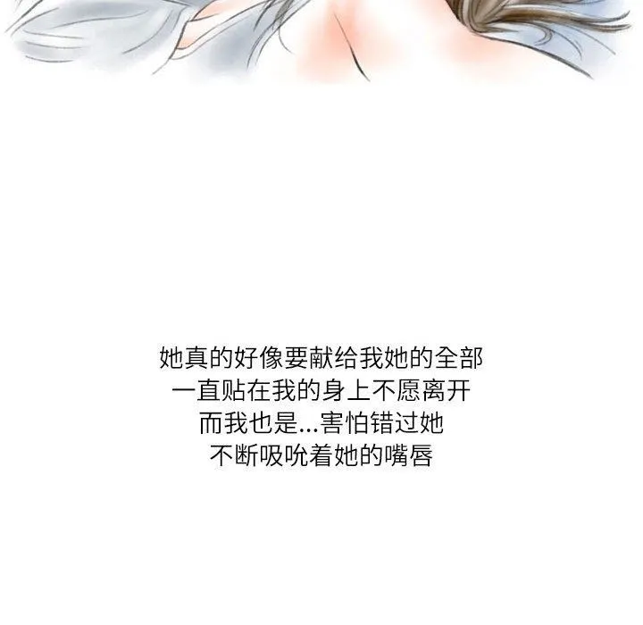 情事物语Second - 第36话 - page 21