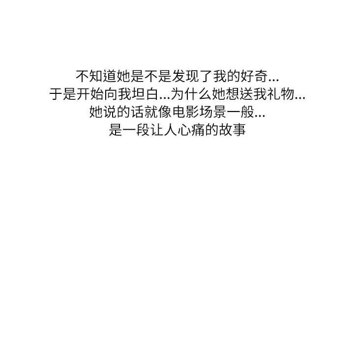 情事物语Second - 第36话 - page 25