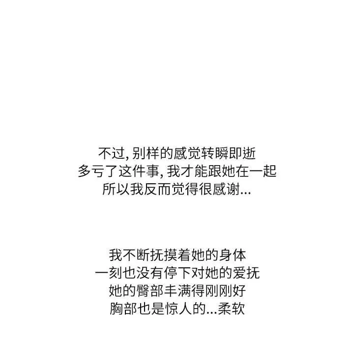情事物语Second - 第36话 - page 71